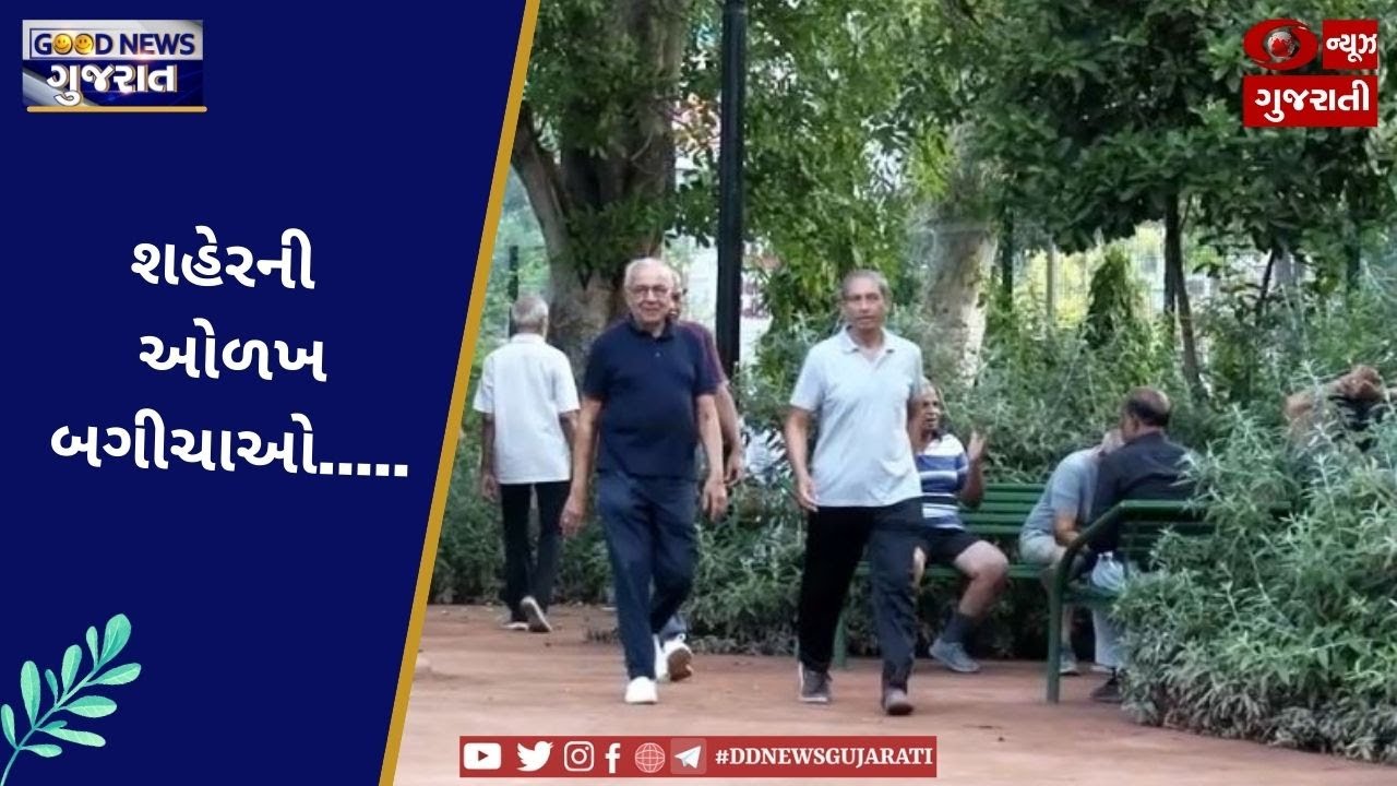 A Dialogue - Ahmedabad Gardens | Good News Gujarati